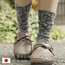 日本製 靴下 やわらかコットン つぶつぶ太リブ レディース【HOME】