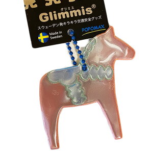 【Glimmis /グリミス】"ダーラナホース 馬"リフレクター 北欧の交通安全 キーホルダー 反射板 子供 スウェーデン発 キラキラ 交通安全グッズ POPOMAX