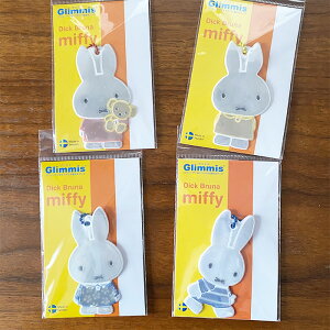 【Glimmis /グリミス】miffy ミッフィー 北欧の交通安全キーホルダー 【ミッフィー】反射板 子供 スウェーデン発 キラキラ 交通安全グッズ POPOMAX
