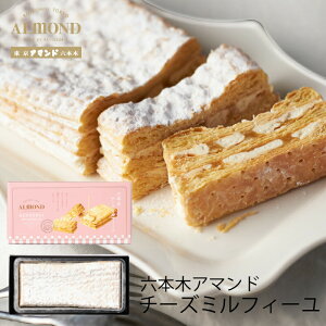 ミルフィーユ 内祝い ケーキの人気商品 通販 価格比較 価格 Com