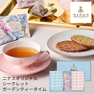 ニナス マリー・アントワネット ニナスオリジナルシークレットガーデンティータイム NNA-06A (個別送料込み価格) (-95019-09-) (t3) | 内祝い ギフト 出産内祝い 引き出物 結婚内祝い 快気祝い お返
