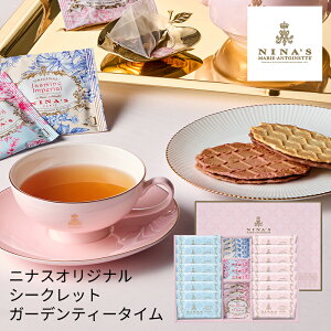 ニナス マリー・アントワネット ニナスオリジナルシークレットガーデンティータイム NNA-07A (個別送料込み価格) (-95019-10-) (t3) | 内祝い ギフト 出産内祝い 引き出物 結婚内祝い 快気祝い お返