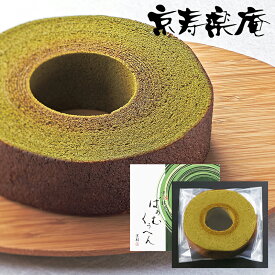 京都　京寿楽庵　宇治抹茶バウム　舞 KJMK-12 (個別送料込み価格) (-96039-05-) (t3) | 内祝い ギフト 出産内祝い 引き出物 結婚内祝い 快気祝い お返し 志