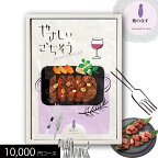 母の日 ギフト グルメカタログギフト やさしいごちそう 紫のなす 10000円コース 送料無料 (t0) | 内祝い お返し お祝 快気祝い おいしいグルメ ギフトカタログ 人気 おすすめ