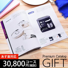 父の日 ギフト カタログギフト プレミアム 30800円コース 送料無料 (HS-0477) (t01) | 出産内祝い 結婚内祝い 香典返し 割引 ギフトカタログ プレゼント 人気 おすすめ 記念品