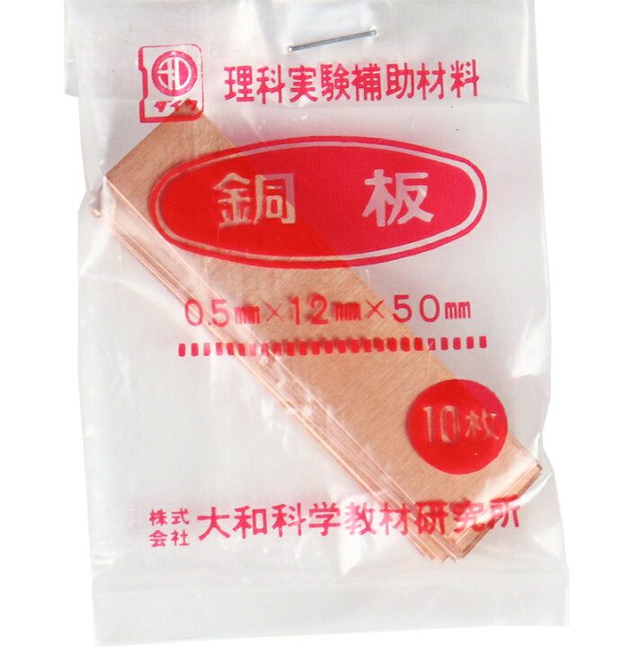 楽天市場】金属板 10枚入 銅板 5070111 (送料無料・メール便) (t01 