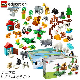 レゴ エデュケーション LEGO デュプロ DUPLO いろんなどうぶつ 45029 V95-5273 (t2) LEGO(R)education |