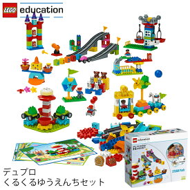 レゴ エデュケーション LEGO デュプロ DUPLO くるくるゆうえんちセット 45024 V95-5428 (t2) LEGO(R)education |