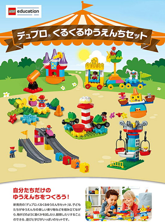 楽天市場】レゴ エデュケーション LEGO デュプロ DUPLO くるくる 