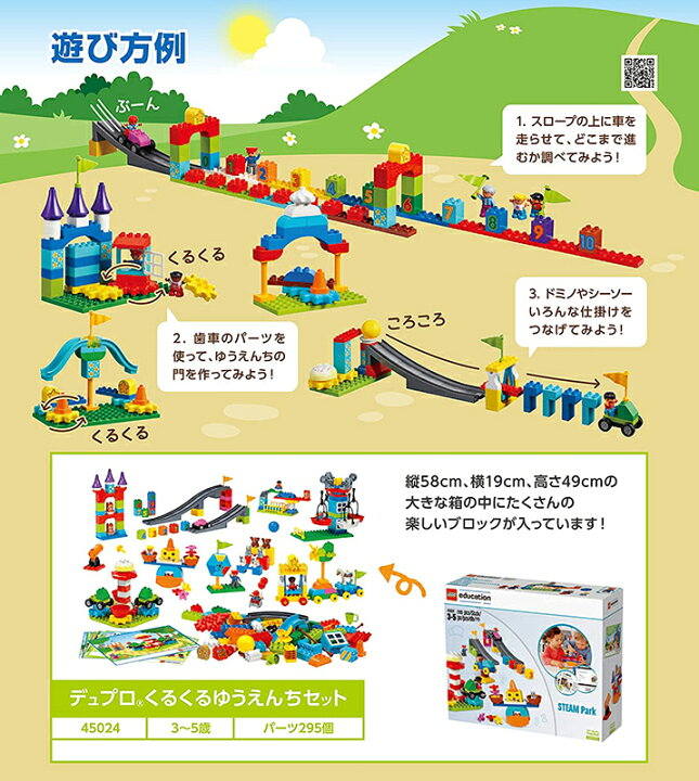 楽天市場】レゴ エデュケーション LEGO デュプロ DUPLO くるくる 