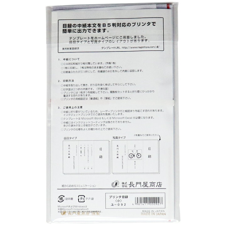 138円 2022年のクリスマスの特別な衣装 長門屋商店 プリンタ対応 目録 小 ユ−092 B5判中紙入│のし 色紙 のし袋 東急ハンズ 138円 2022年のクリスマスの特別な衣装 長門屋商店 プリンタ対応 目録 小 ユ−092 B5判中紙入│のし 色紙 のし袋 東急ハンズ