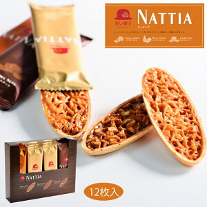 赤い帽子 ◆ナッティア 12枚入 (送料込価格) (-NA-000002-) (t0) | ギフト お菓子 送料無料 内祝い お祝い お返し ギフト お礼 ご挨拶 出産内祝い 結婚 快気祝い お供え 香典返し 人気 おすすめ 手土