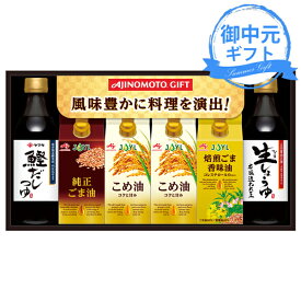 お中元 ギフト 味の素 テイスティ&バラエティオイルギフト TO-50Z (個別送料込み価格) (-3482-704-) | お中元 暑中見舞い 残暑見舞い 内祝い ギフト 出産内祝い 引き出物 結婚内祝い 快気祝い お返し 志 御供