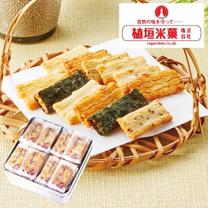 植垣米菓 丹波黒豆おかき U-25 (-G1526-902-) | 内祝い ギフト 出産内祝い 引き出物 結婚内祝い 快気祝い お返し 志