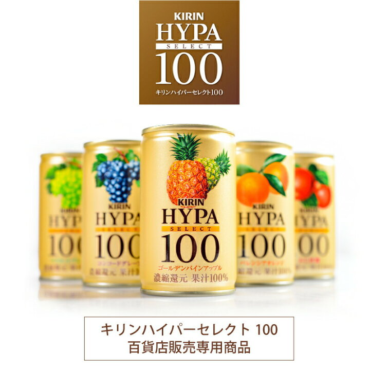 楽天市場】キリン キリンハイパー100セレクト 22本入 果汁100 