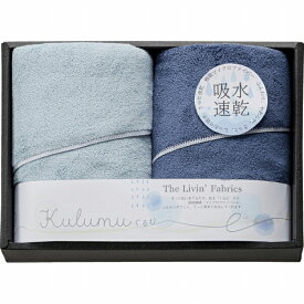 The Livin' Fabrics Kulumu マイクロファイバースリムバスタオル2P ブルー LFA2025 BL (個別送料込み価格) (-C5054-054-) | 内祝い ギフト 出産内祝い 引き出物 結婚内祝い 快気祝い お返し 志