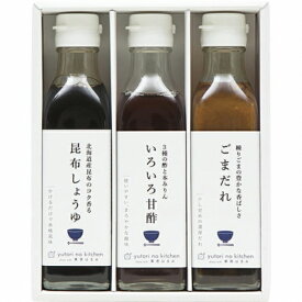 ゆとりのキッチン 料理家 栗原はるみ監修 調味料3本セット 410N-242 (個別送料込み価格) (-C5189-019-) | 内祝い ギフト 出産内祝い 引き出物 結婚内祝い 快気祝い お返し 志