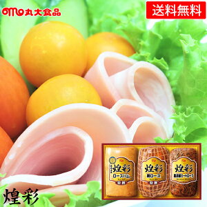 ハムギフト 丸大食品 煌彩 ( GT-50B ) メーカー直送・送料無料 丸大ハム ロースハム ミートローフ | 内祝い お返し お祝 御礼 食品 食べ物 人気