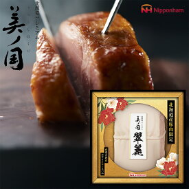 お歳暮 ハムギフト 北海道 プレミアム 美ノ国翠麗 ( UKH-SR10 ) 日本ハム メーカー直送 送料無料 ニッポンハム (t4)| 御歳暮 ご挨拶 ホワイトロースハム 人気 2025