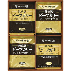 新宿中村屋 純欧風ビーフカリー詰合せ JOC (個別送料込み価格) (-0468-043-) | 内祝い ギフト 出産内祝い 引き出物 結婚内祝い 快気祝い お返し 志