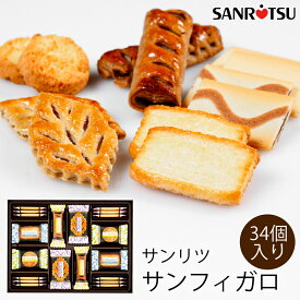 お中元 ギフト サンリツ サンフィガロ詰合せ (-G1318-902-) (送料込価格) (t0) | ギフト 送料無料 内祝い お祝い お返し お礼 ご挨拶 出産内祝い 快気祝い お供え 香典返し 人気 おすすめ 進物 手土産 お菓子 菓子折り クッキー 焼き菓子詰合
