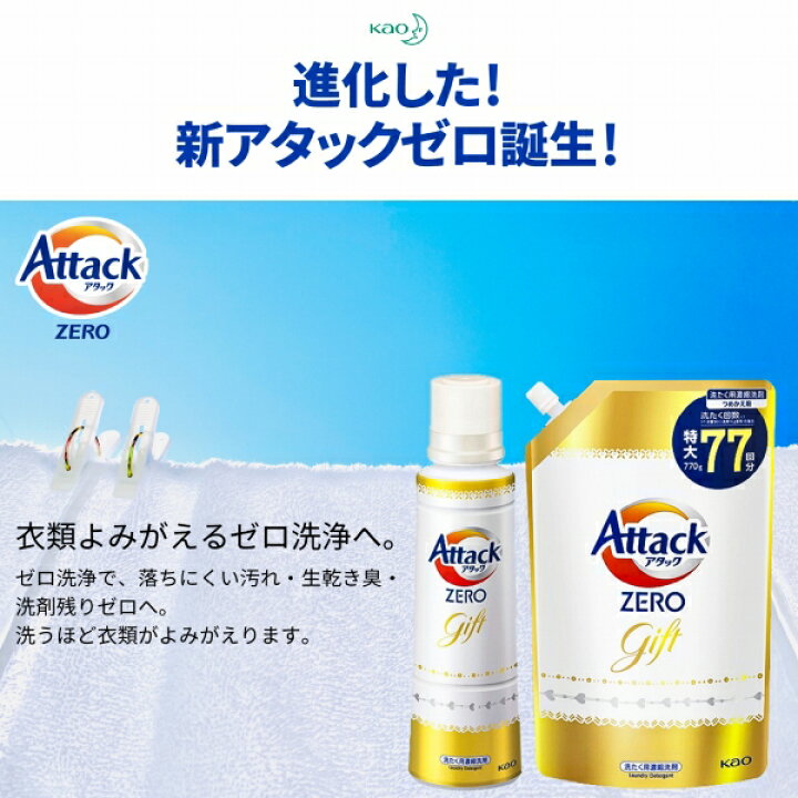 楽天市場】花王 アタックZEROギフト K・AB-15 (KAB-15) (送料込み価格 