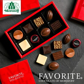 バレンタイン ギフト モロゾフ チョコレート フェイバリット 8個入り MO-1512 (送料込価格)(t0) | ギフト ホワイトデー 内祝い 出産内祝い お礼 ご挨拶 快気祝い お返し お供え 詰合せ 人気 おすすめ セット Morozoff 送料無料 スイーツ お菓子