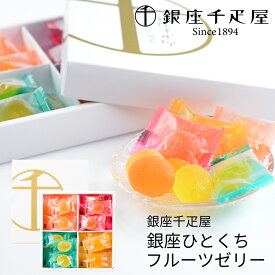 お中元 ギフト 銀座千疋屋 銀座ひとくちフルーツゼリー PGS-511 (送料込価格) (-PGS-511-) (t0) | 送料無料 内祝い お祝い お返し ギフト お礼 ご挨拶 出産内祝い 結婚 快気祝い お供え 香典返し 人気 おすすめ 手土産 個包装 菓子折り 最強配送