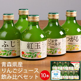 名入れギフト シャイニー 青森県産りんごジュース 飲み比べギフトセット SY-B ブルー (-K8859-702-)(t0)(t11) | 名入れ ふじ 王林 紅玉 ジョナゴールド つがる 内祝い お返し ギフト お祝 人気 3000円以下