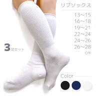 【送料無料】今だけ！この価格！スクールソックス　ソックス　子供　通学　用　白 紺　リブ　無地　無地…