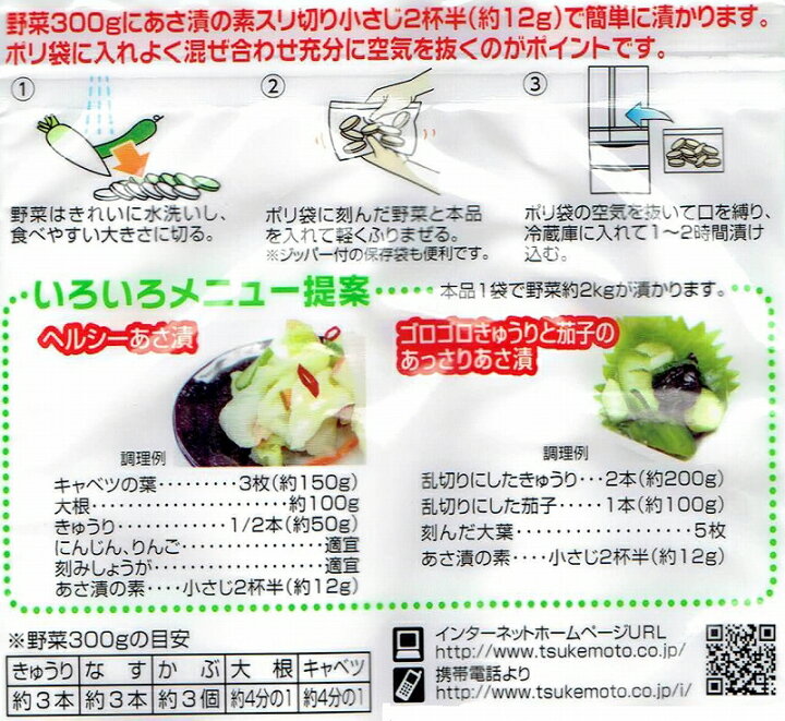 楽天市場】奈良つけもん屋の あさ漬の素 80ｇ×5袋 【つけもと 国内加工 漬物】 : 食べもんぢから。
