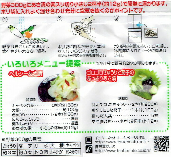 楽天市場】奈良つけもん屋の あさ漬の素 80g×5袋 【つけもと 国内加工 漬物】 : 食べもんぢから。 楽天市場】奈良つけもん屋の あさ漬の素 80g×5袋 【つけもと 国内加工 漬物】 : 食べもんぢから。