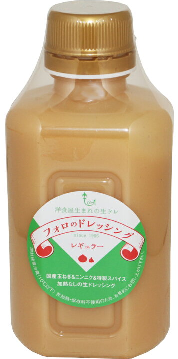 楽天市場 フォロ ドレッシング レギュラー 330ml 2本 乳化液状 やましな 国内産原料使用 食べもんぢから
