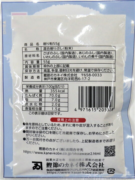 楽天市場 鰹節のカネイ 無添加 削り粉 55ｇ 国産 国内産 ふりかけにおだしに色々使える けずりこ さば粉 あじ粉 イワシ粉 食べもんぢから