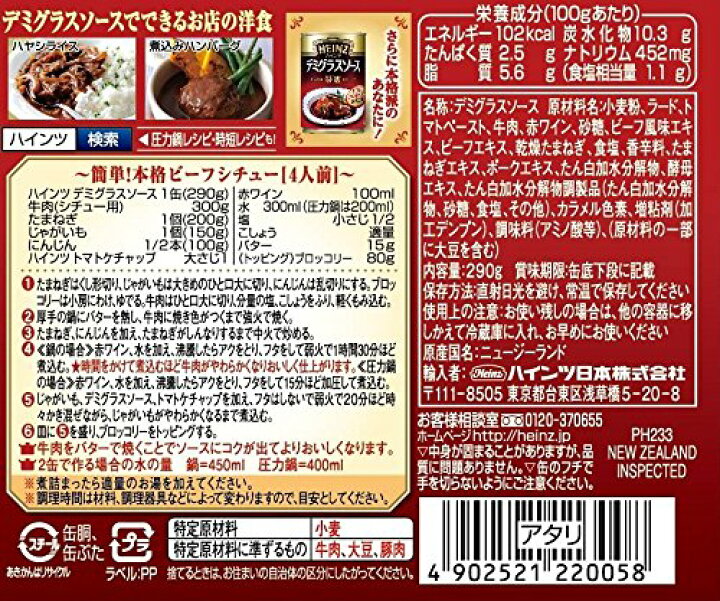 楽天市場 ハインツ デミグラスソース 290g 12個 Heinz 調味料 ケース販売 業務用 食べもんぢから