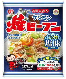 即席焼ビーフン こく旨塩味 70g ケンミン食品 米麺 家庭用 簡単 インスタント ホタテ 調理時間4分 ノンフライ 即席麺