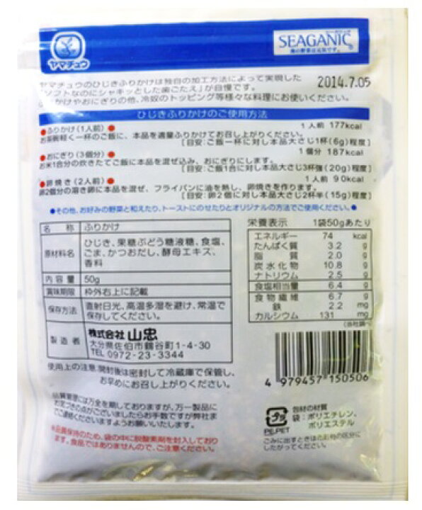 楽天市場】九州ひじき屋の ひじきふりかけ(ソフトタイプ) 50g×10袋 【国内産ひじき使用 ヤマチュウ SEGNIC 山忠 業務用】 : 食べもんぢから。 楽天市場】九州ひじき屋の ひじきふりかけ(ソフトタイプ) 50g×10袋 【国内産ひじき使用 ヤマチュウ SEGNIC 山忠 業務用】 : 食べもんぢから。
