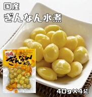 銀杏水煮 40g×4袋 国内産 （メール便）イチョウ種子 国産 中尾物産 ぎんなん水煮 水煮野菜 茶碗蒸し 和…