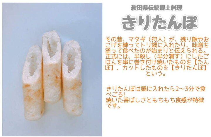 楽天市場】元祖秋田屋 きりたんぽ鍋セット 210g+200ml 【メール便送料無料】【きりたんぽ1袋と比内地鶏スープ1袋のセット 秋田県産米100%使用 ニューバイオファーム 東北 ご当地】 : 食べもんぢから。 楽天市場】元祖秋田屋 きりたんぽ鍋セット 210g+200ml 【メール便送料無料】【きりたんぽ1袋と比内地鶏スープ1袋のセット 秋田県産米100%使用 ニューバイオファーム 東北 ご当地】 : 食べもんぢから。