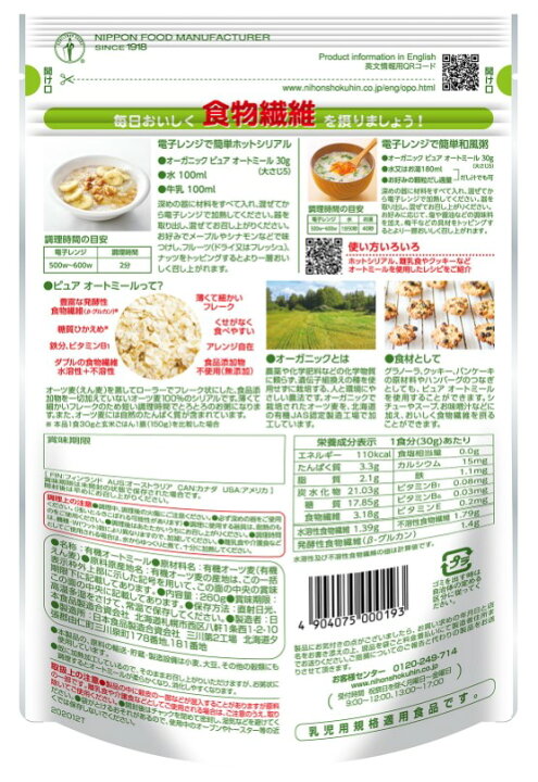 楽天市場】オーガニック ピュアオートミール 330g 【日食 有機オーツ麦 シリアル 有機えん麦】 : 食べもんぢから。 楽天市場】オーガニック ピュアオートミール 330g 【日食 有機オーツ麦 シリアル 有機えん麦】 : 食べもんぢから。