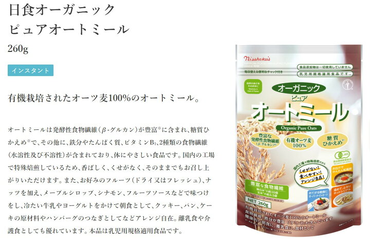 楽天市場】オーガニック ピュアオートミール 330g 【日食 有機オーツ麦 シリアル 有機えん麦】 : 食べもんぢから。 楽天市場】オーガニック ピュアオートミール 330g 【日食 有機オーツ麦 シリアル 有機えん麦】 : 食べもんぢから。