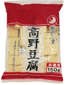 乾物屋の底力　鶴羽二重　高野豆腐（1/2カット）　徳用150g　　【登喜和冷凍食品　つるはぶたえ　高野豆腐】