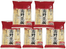 【宅配便送料無料】 乾物屋の底力　鶴羽二重　高野豆腐（1/2カット）　徳用150g×5袋【登喜和冷凍食品　つるはぶたえ　高野豆腐】
