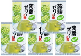 蒟蒻ゼリーの素 マスカット 75g×5袋 大島食品工業 粉末 製菓材料 業務用 国産 国内産 こんにゃくゼリー 葡萄 洋菓子材料