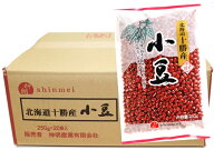 小豆 北海道十勝産 250g×20袋×1ケース 流通革命 神明産業 北海道産 業務用 BTOB 小売用 卸売り あずき …
