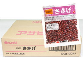 赤飯用ささげ 120g×20袋×1ケース 流通革命 輸入豆 海外豆 業務用 小売用 アサヒ食品工業 大角豆 乾燥豆 2.4kg