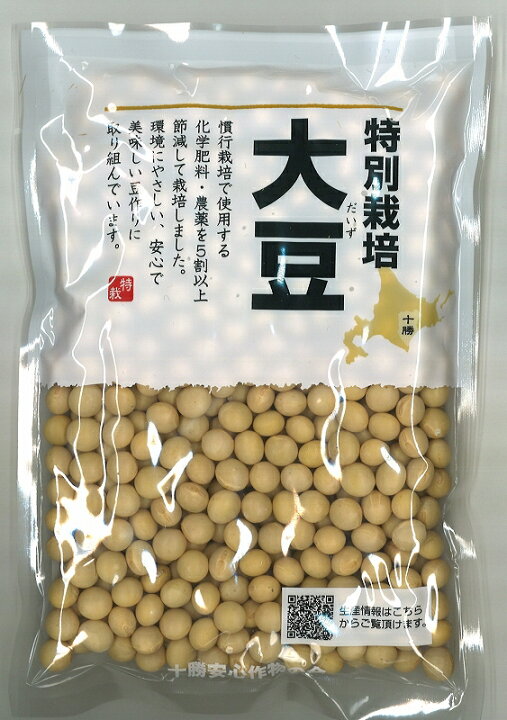 楽天市場】特別栽培大豆 200g×3袋 北海道十勝産 （メール便）だいず 