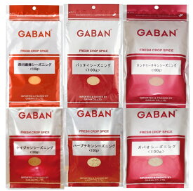 シーズニング 選べる2品セット GABAN （メール便）ミックススパイス ケイジャン ハーブチキン ギャバン 香辛料 調味料