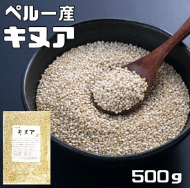 キヌア 500g 豆力 ペルー産 スーパーフード 雑穀 国内加工 種子 穀物 雑穀米 雑穀ごはん 粒 キノア 疑似穀物