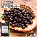 黒豆 煎り大豆 250g 国産 素焼き 無添加 豆力 黒大豆 国内産 炒り大豆 いり大豆 無塩 無油 おやつ 朝食 夜食 低糖質 糖質制限